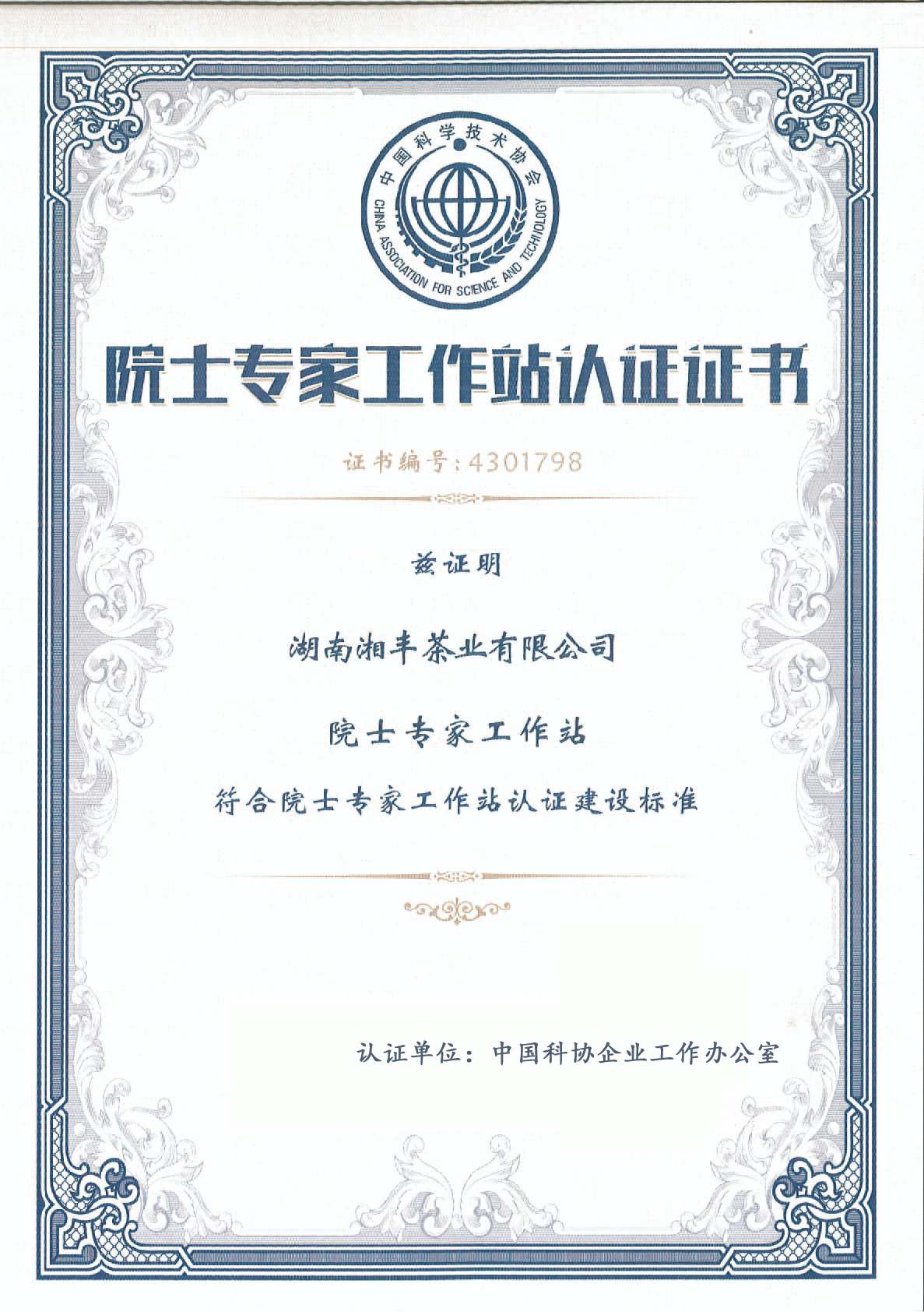 院士專家工作站認(rèn)證