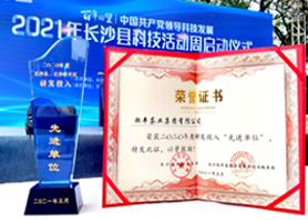 湘豐茶業(yè)榮獲“2020年度研發(fā)投入先進(jìn)單位”