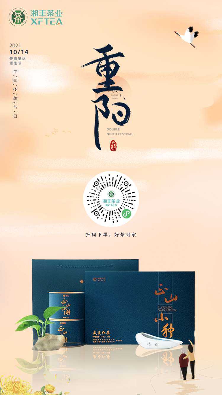 品茶度重陽！送“長輩茶”，健康長長久久