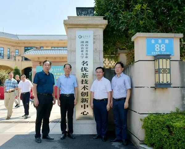“長沙綠茶”名優(yōu)茶創(chuàng)新中心揭牌.jpg “長沙綠茶”名優(yōu)茶創(chuàng)新中心揭牌.jpg