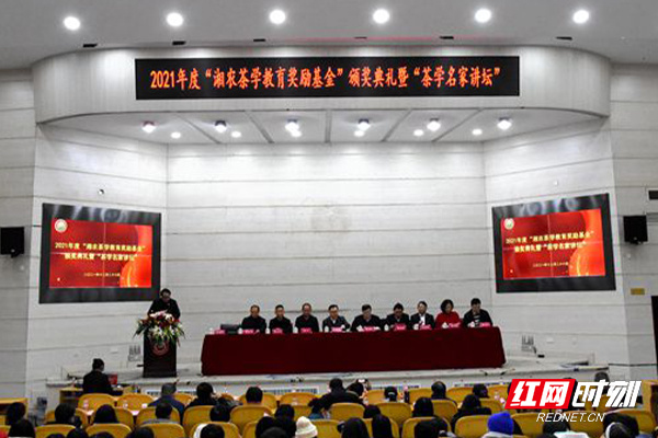 2020年度湘農(nóng)茶學(xué)教育獎(jiǎng)勵(lì)基金頒獎(jiǎng)典禮暨茶學(xué)名家講壇活動(dòng)現(xiàn)場。.jpg