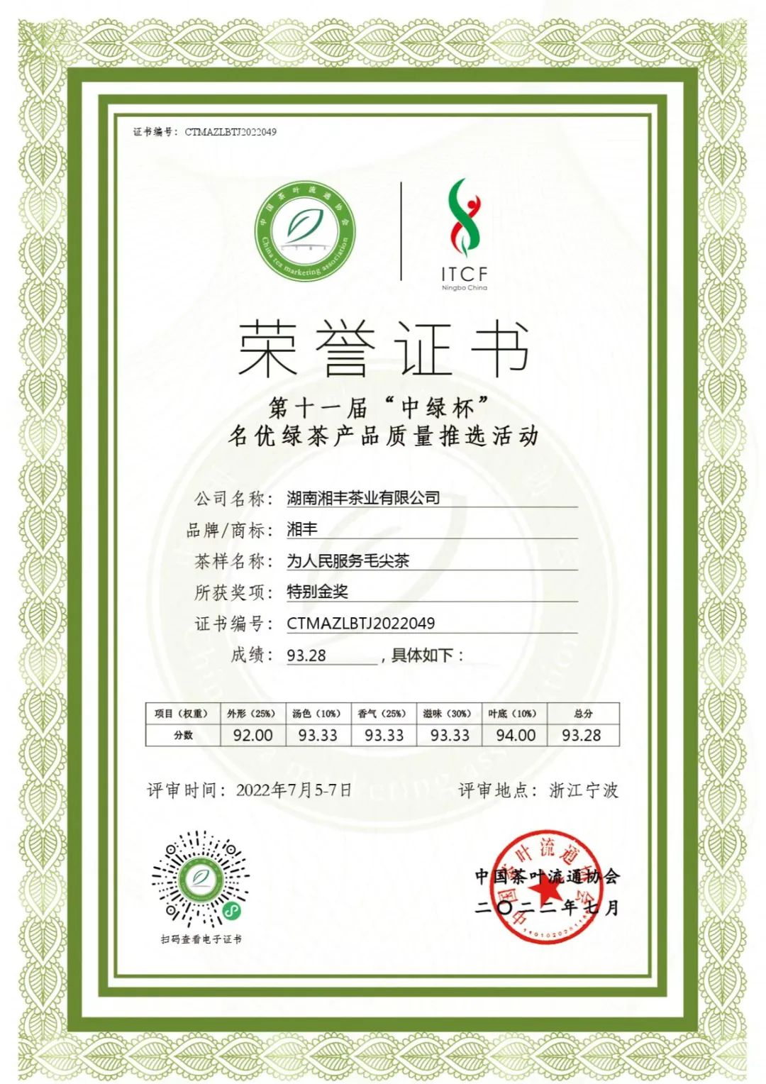 第十一屆"中綠杯"特別金獎(jiǎng)