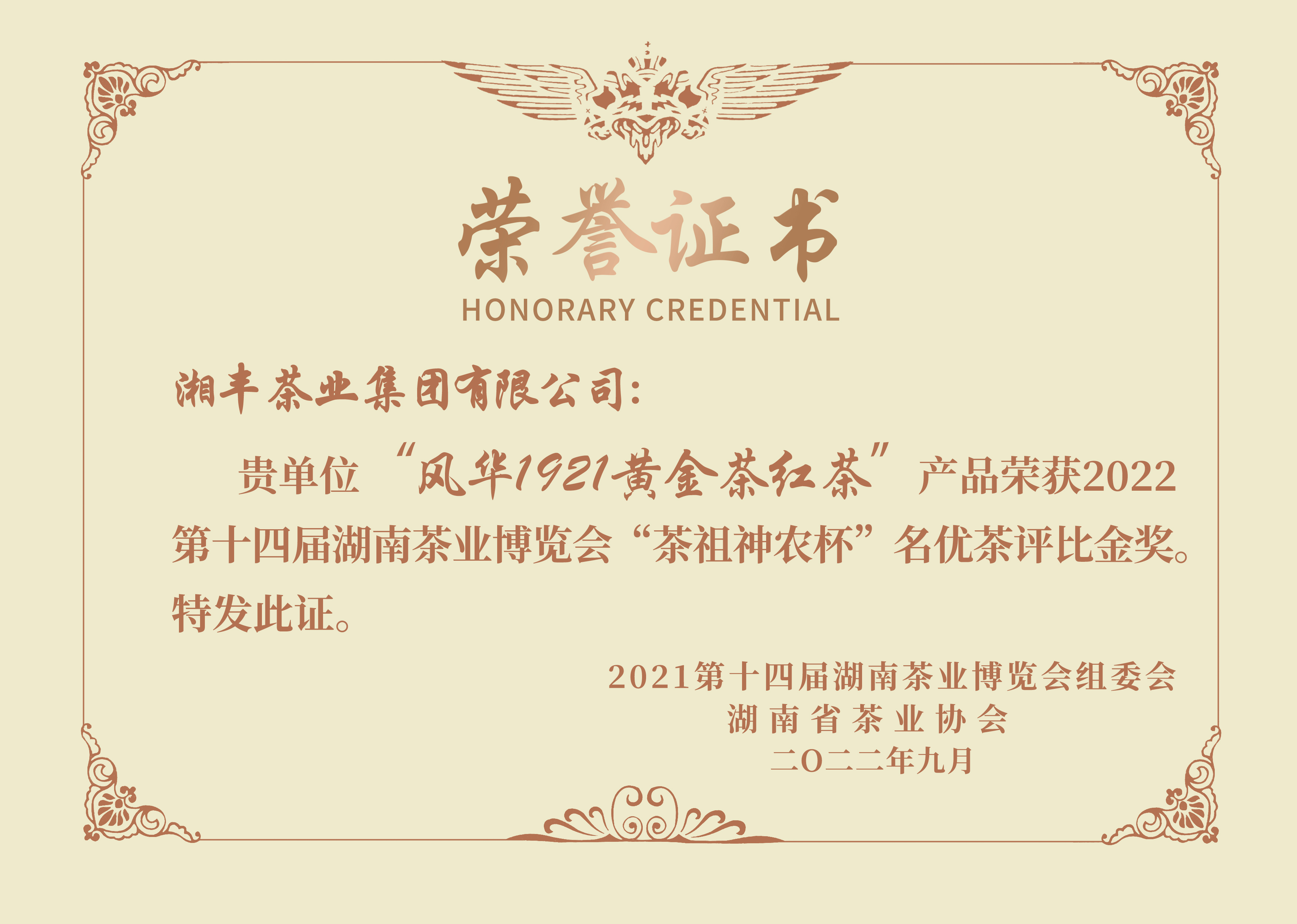 黃金茶紅茶茶博會(huì)證書(1)(1).jpg