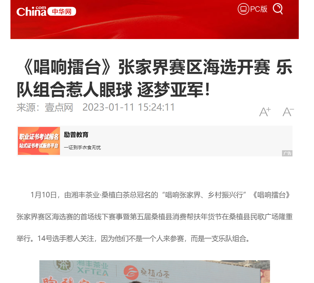 《唱響擂臺(tái)》張家界賽區(qū)海選開(kāi)賽 樂(lè)隊(duì)組合惹人眼球 逐夢(mèng)亞軍！