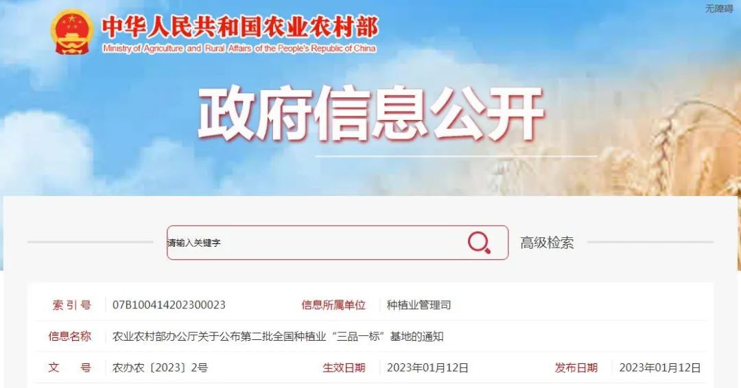 100個(gè)！第二批全國種植業(yè)“三品一標(biāo)”基地公布