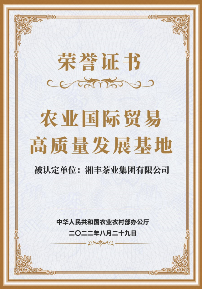 農(nóng)業(yè)國(guó)際貿(mào)易高質(zhì)量發(fā)展基地