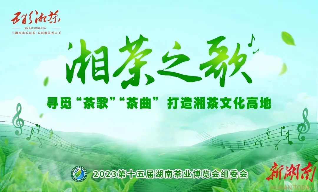 【湘茶之歌】 好山好水里的茶歌茶曲，《白茶甜歌》展播在線！