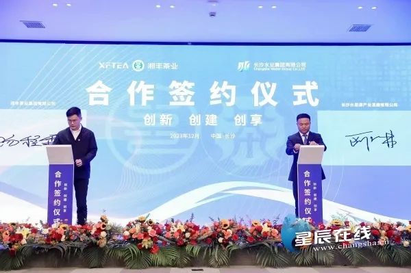 澎湃新聞 | 才飲長(zhǎng)沙水，再喝湘豐茶丨長(zhǎng)沙水業(yè)集團(tuán)與湘豐茶業(yè)集團(tuán)舉行合作簽約儀式
