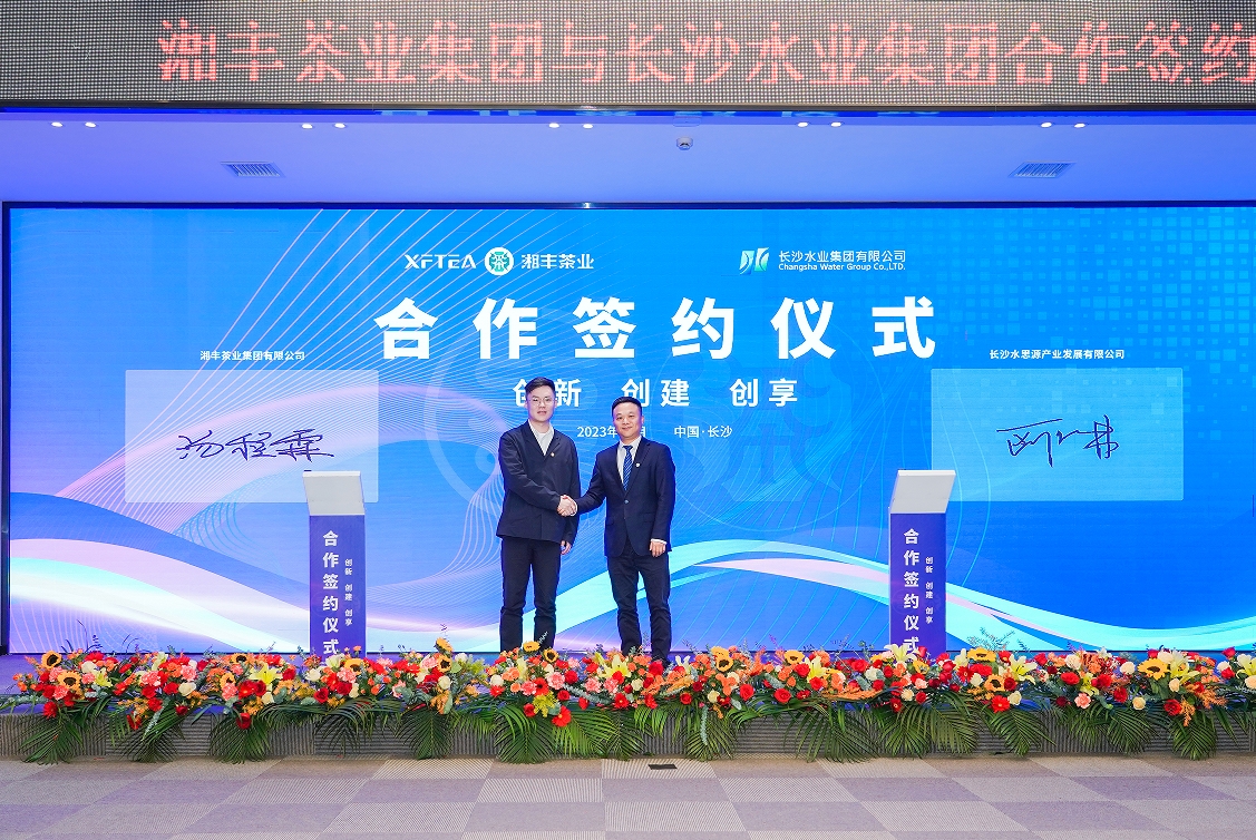 湖南日?qǐng)?bào) | 水茶融合 攜手并進(jìn)！長(zhǎng)沙水業(yè)集團(tuán)與湘豐茶業(yè)集團(tuán)“牽手聯(lián)姻”