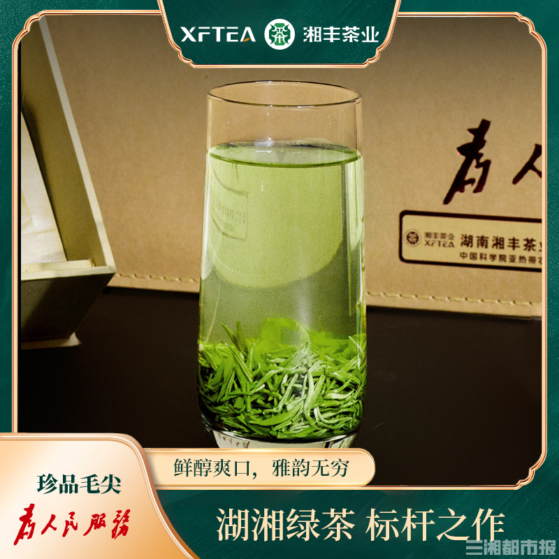 三湘都市報 | 他們用工藝創(chuàng)新生產(chǎn)了100余款茶產(chǎn)品，湘豐的這些茶你都喝過嗎