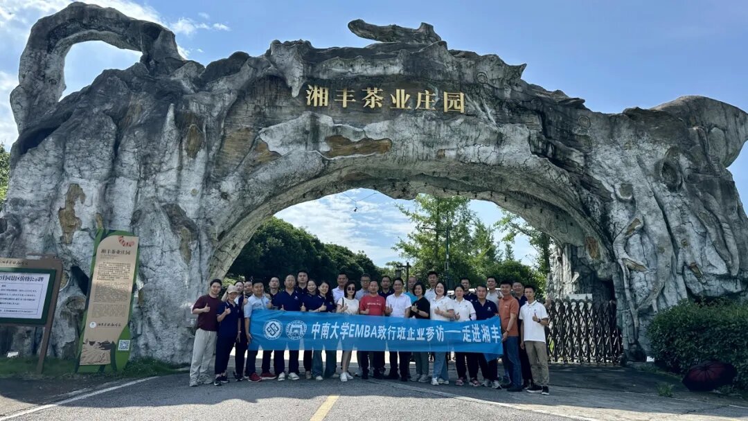 企業(yè)參訪|走進湘豐茶園，探索三產(chǎn)融合之路