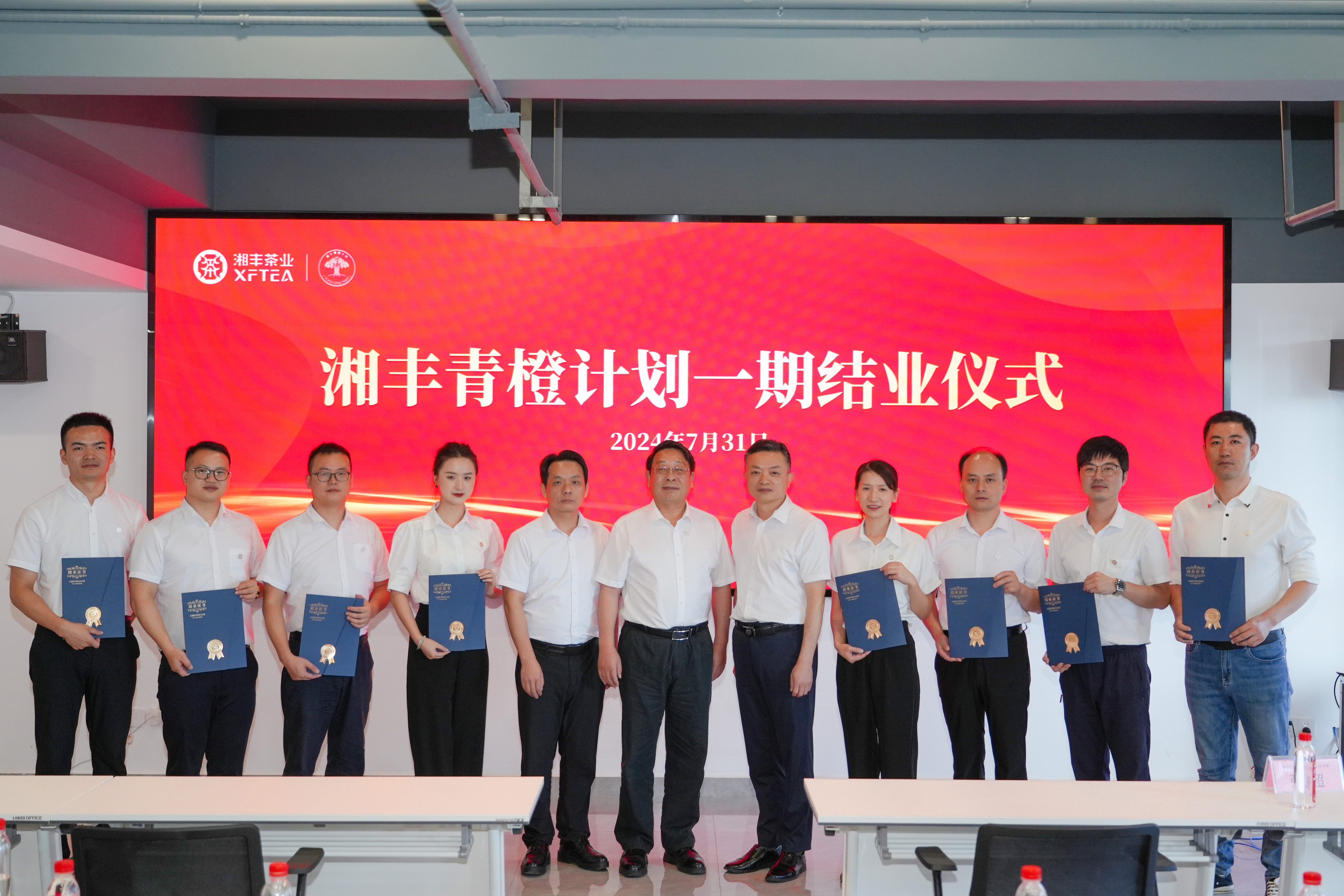 湘豐青橙計劃一期結(jié)業(yè)儀式圓滿舉行！