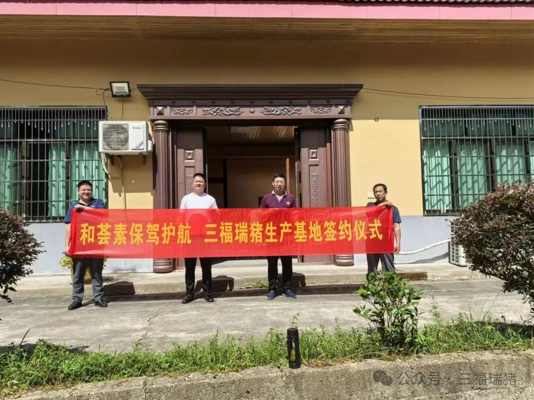 湘豐集團(tuán)攜手新品質(zhì)，共筑養(yǎng)殖新篇章