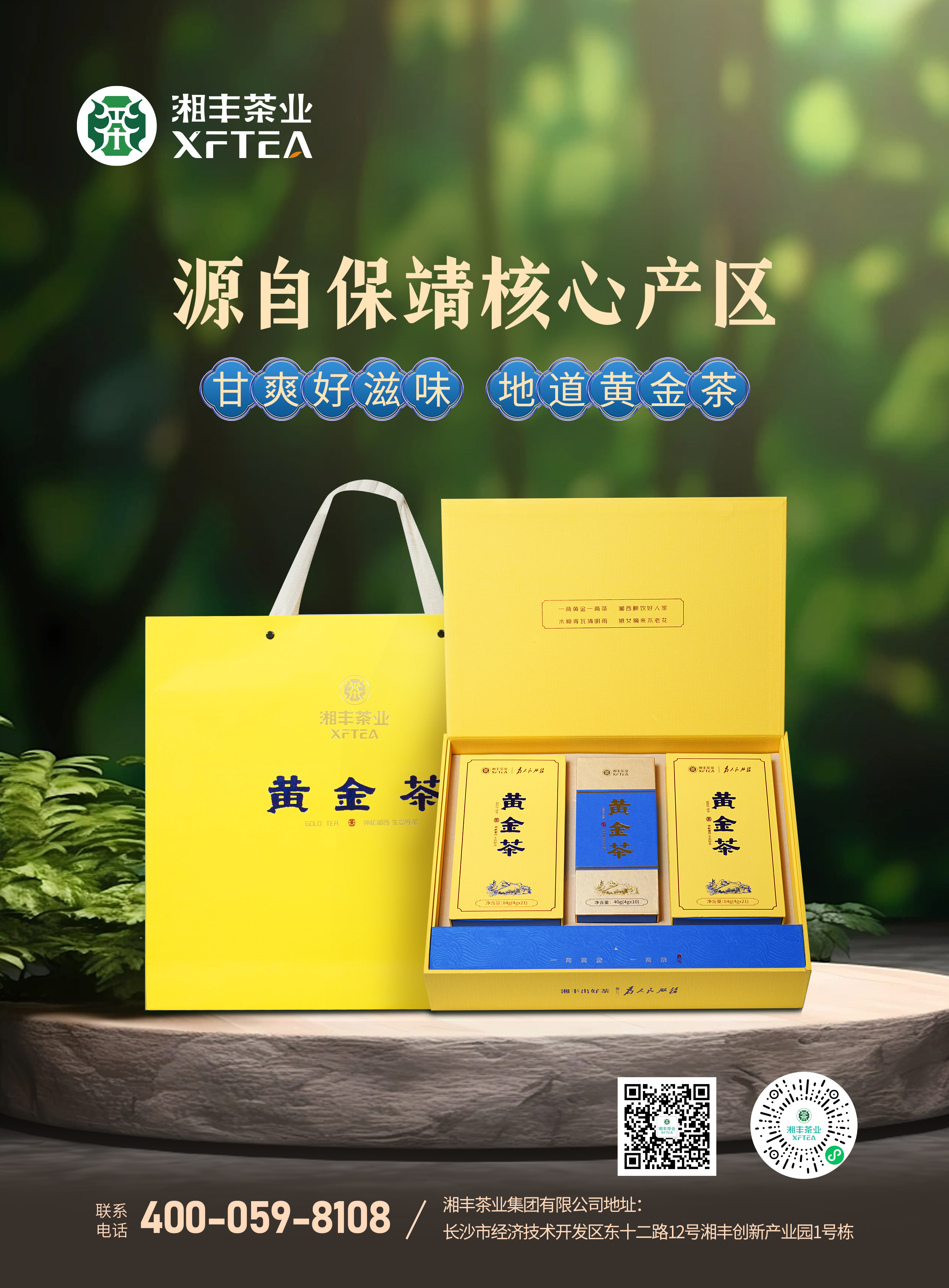 湘豐茶業(yè)-會刊210x285mm(1).jpg 湘豐茶業(yè)-會刊210x285mm(1).jpg