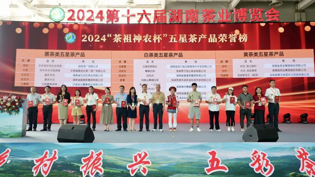 茶中瑰寶，大師之作！湘豐雪·超白一寸白金獲評“茶祖神農(nóng)杯”五星茶產(chǎn)品