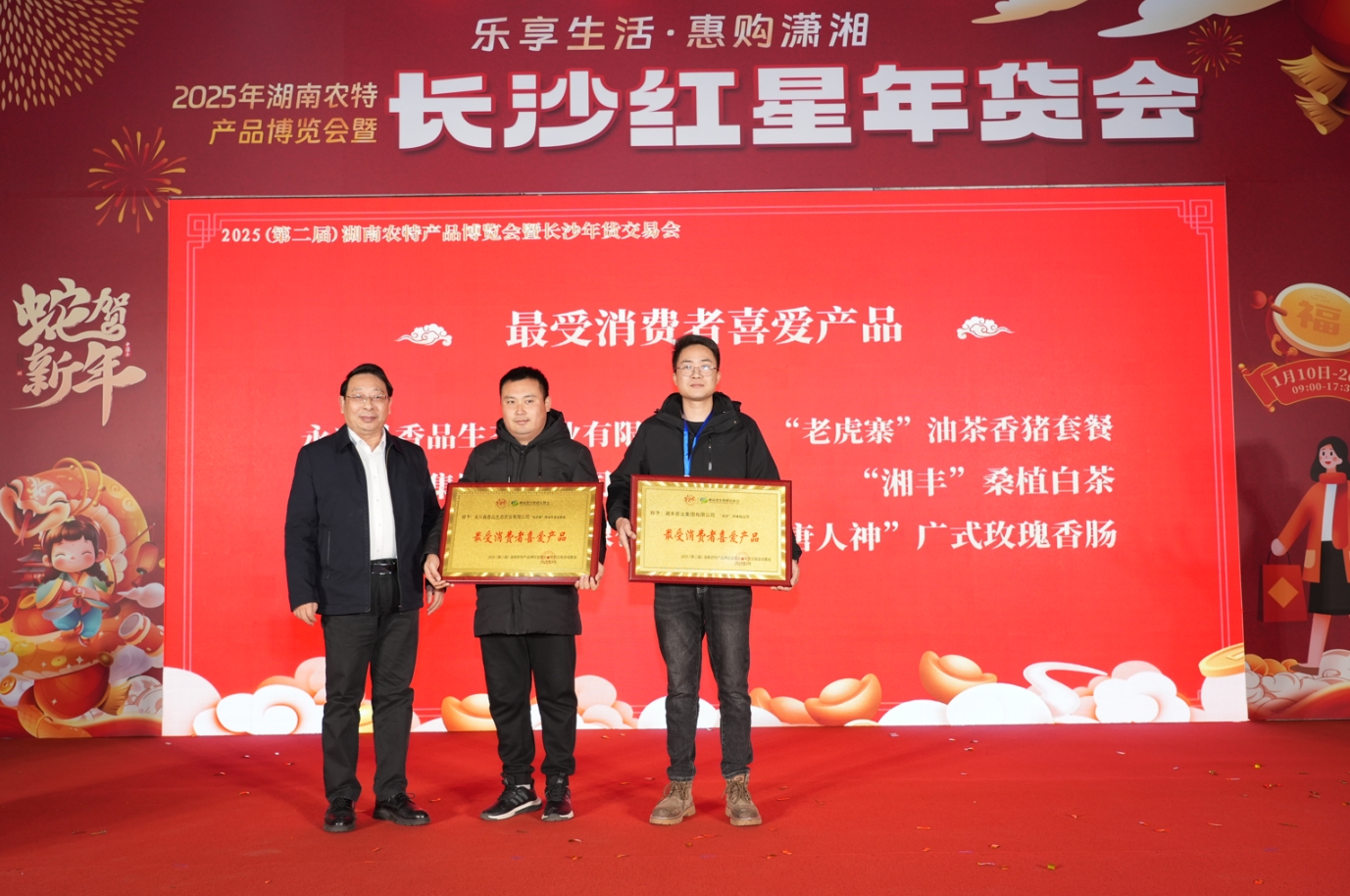 長沙年貨交易會，湘豐好茶火熱推出！