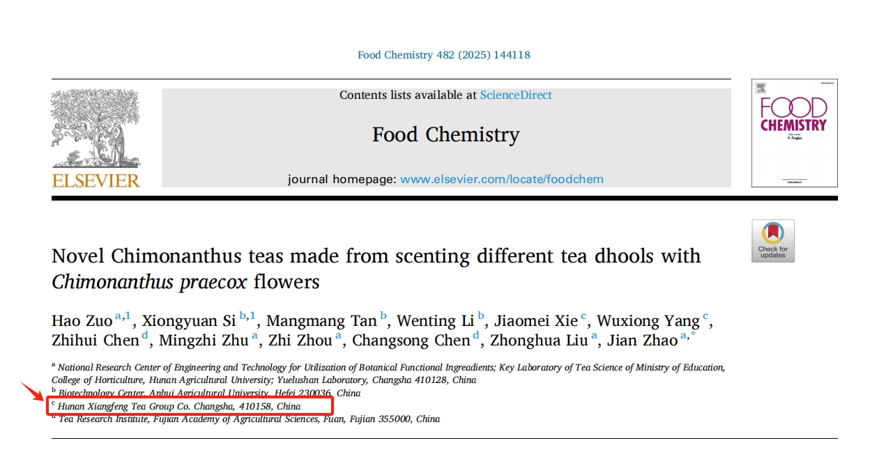 喜訊！湘豐茶業(yè)集團(tuán)與湖南農(nóng)大研究成果再登國際權(quán)威SCI期刊